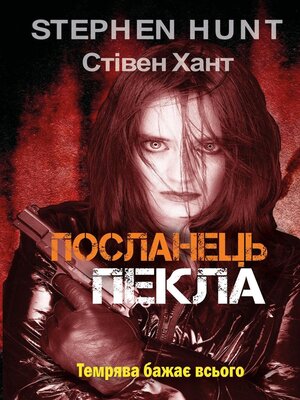 cover image of Послання з пекла